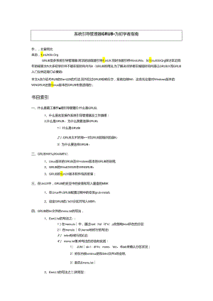 Linux GRUB详解.docx