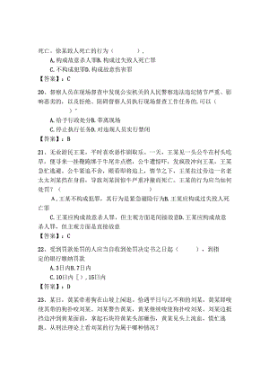 2024年公安机关理论考试题库500道汇编.docx