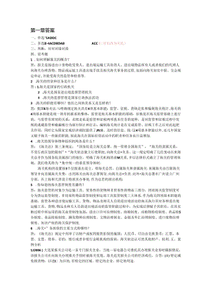 《报关综合业务》习题答案.docx