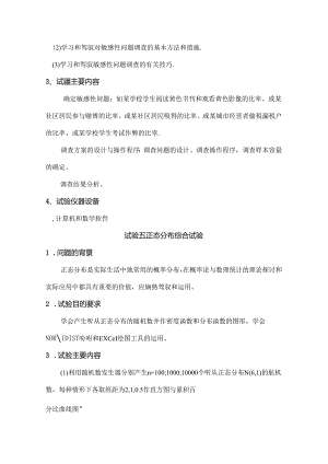 《概率论与数理统计》实验实践训练方案.docx