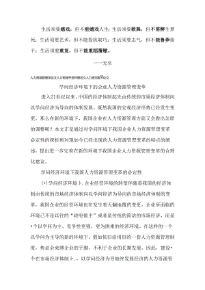 Cujlsk人力资源管理学论文人力资源开发管理论文人力资源配置论文：知识经济.docx