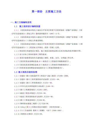 欧厝游艇基地码头（游艇产业基地）工程施工组织设计.doc