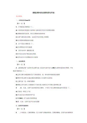 7.2燃料的合理利用与开发.docx