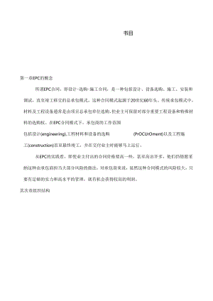 EPC项目总结.docx