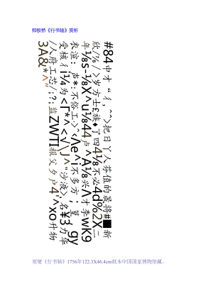 郑板桥行书《今日句轴》赏析.docx
