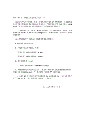 60GHz的要求与规定.docx