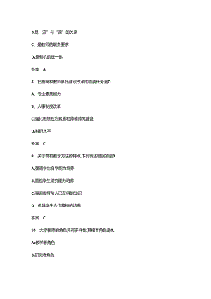 2024年高校教师资格《高等教育学》考试复习题库（精练400题）.docx