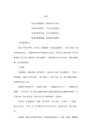 唐诗《登高》赏析.docx