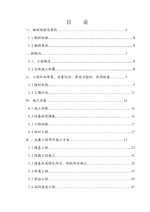 桥梁实施性施工组织设计.doc