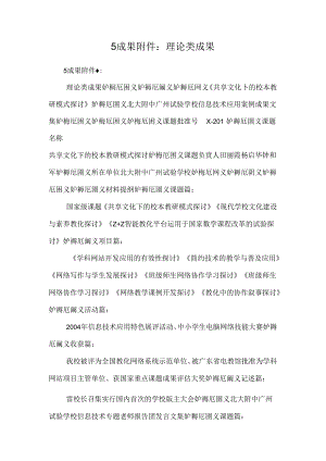 5成果附件：理论类成果.docx