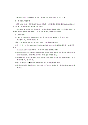RNA mimic细胞转染(Entranster)步骤.docx