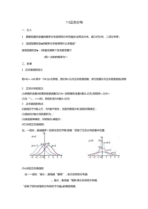 7.5正态分布助学稿（教案学案）原卷版.docx