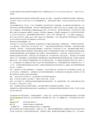 BET-氮吸附--多孔超细粉表面特性的表征及相关知识的介绍.docx