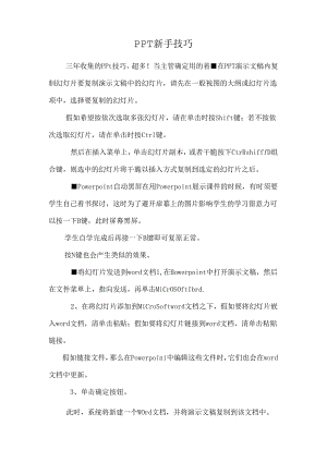 PPT新手技巧.docx