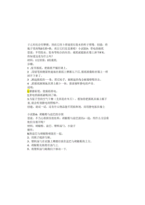 55个简易小实验.docx
