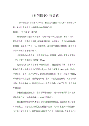 《时间简史》读后感.docx