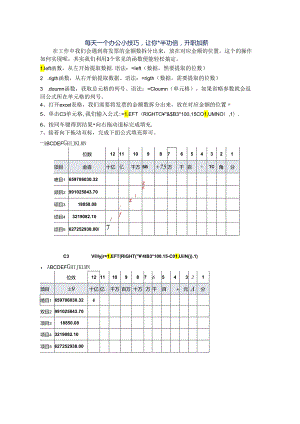 发票的金额数拆分学会这个函数轻松应对.docx