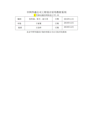 LTE移动通信网络设计.docx