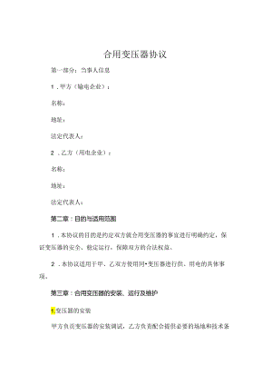 合用变压器协议 .docx