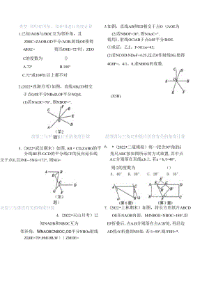 还原Word_专题特训一相交线和平行线中角度的计算.docx