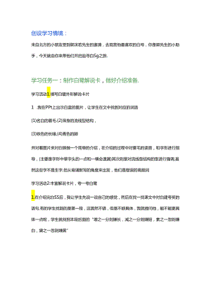 白鹭学习任务单设计.docx