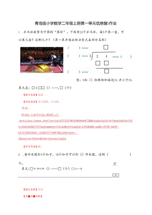 青岛版二上第一单元信息窗2作业.docx