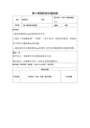 信息技术《我的音乐播放器》教学设计.docx