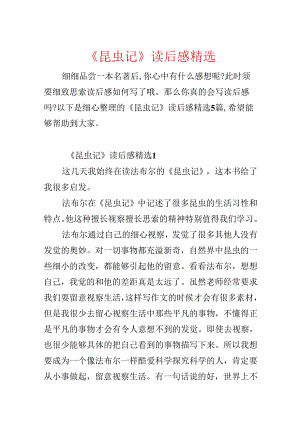 《昆虫记》读后感精选.docx