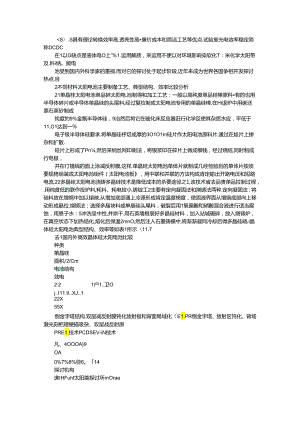 DownLoadsFiles_太阳能电池及材料研究和发展现状[1].docx