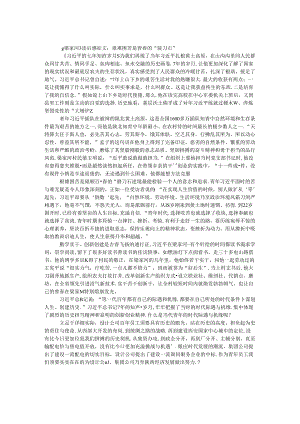 《梁家河》读后感征文：艰难困苦是青春的“磨刀石”.docx
