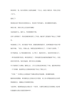 《最佳女婿》全文免费阅读.docx