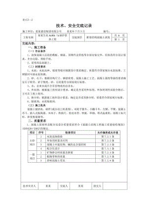 框架结构混凝土浇筑施工工艺.doc