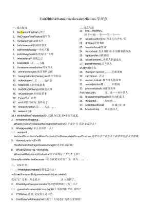 Unit2I-think-that-mooncakes-are-delicious知识点总结.docx