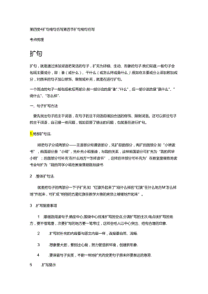 9第四章4 扩句缩句仿写.docx