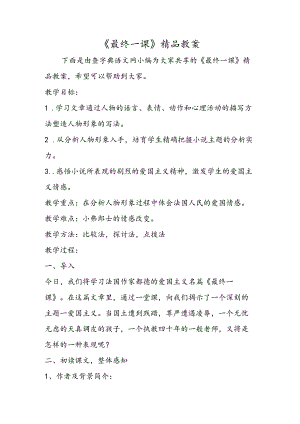 《最后一课》精品教案.docx