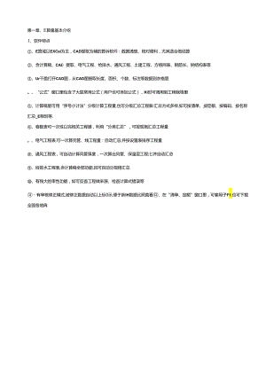 E算量软件使用教程...docx