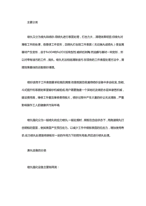 金属表面喷丸工艺大全.docx