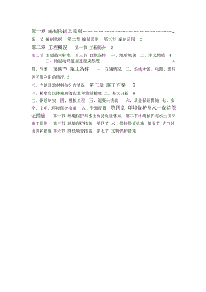 桥梁挖井基础施工方案#河北.doc