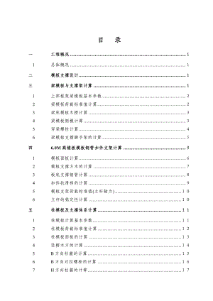 框架—剪力墙结构综合模板工程施工方案（图文、计算书） .doc