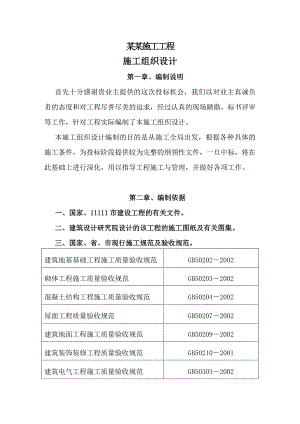 框架、砖混结构施工组织设计.doc