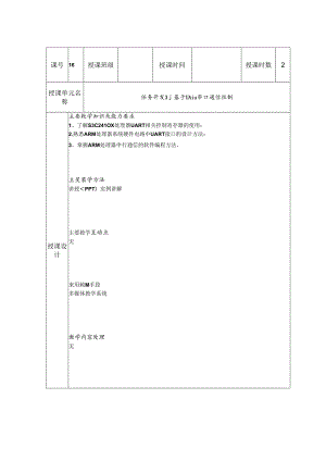 任务开发3-1 基于UART串口通信控制.docx