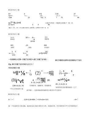 每天十题(计算练习题).docx