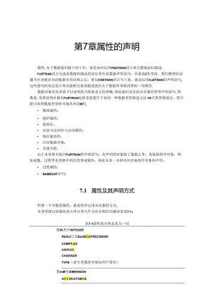 Fortran95第7章-属性的声明.docx