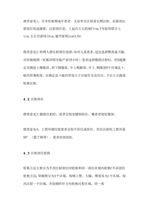 肝素钠、肝素钙等抗凝剂皮下注射护理规范（附图表）.docx