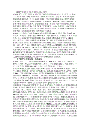晋中市2016年国民经济和社会发展计划执行情况与2017年国民经济和社会发展计划（草案）.docx