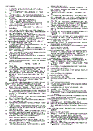 《资源与运营管理》网考复习题版.docx