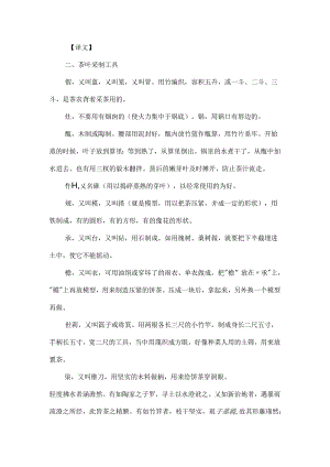 陆羽《茶经》（原文+注解）.docx