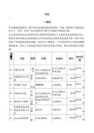 ACCESS窗体查询实例.docx