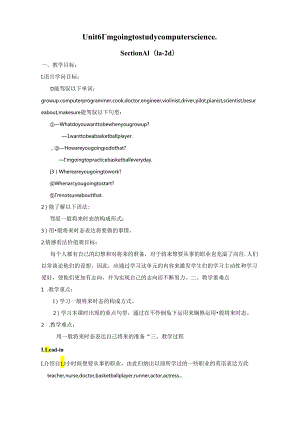 Unit-6-I'm-going-to-study-computer-science.教案.docx