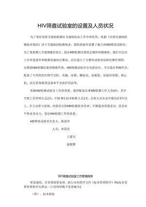 HIV实验室SOP文件.docx